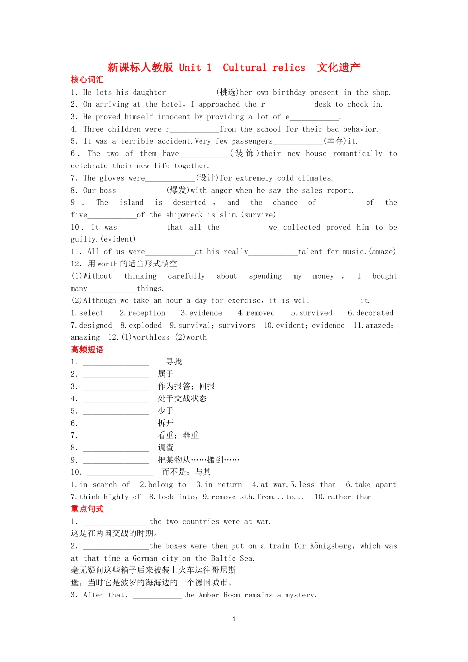 Unit 1 Cultural relics 新人教版必修2.doc_第1页