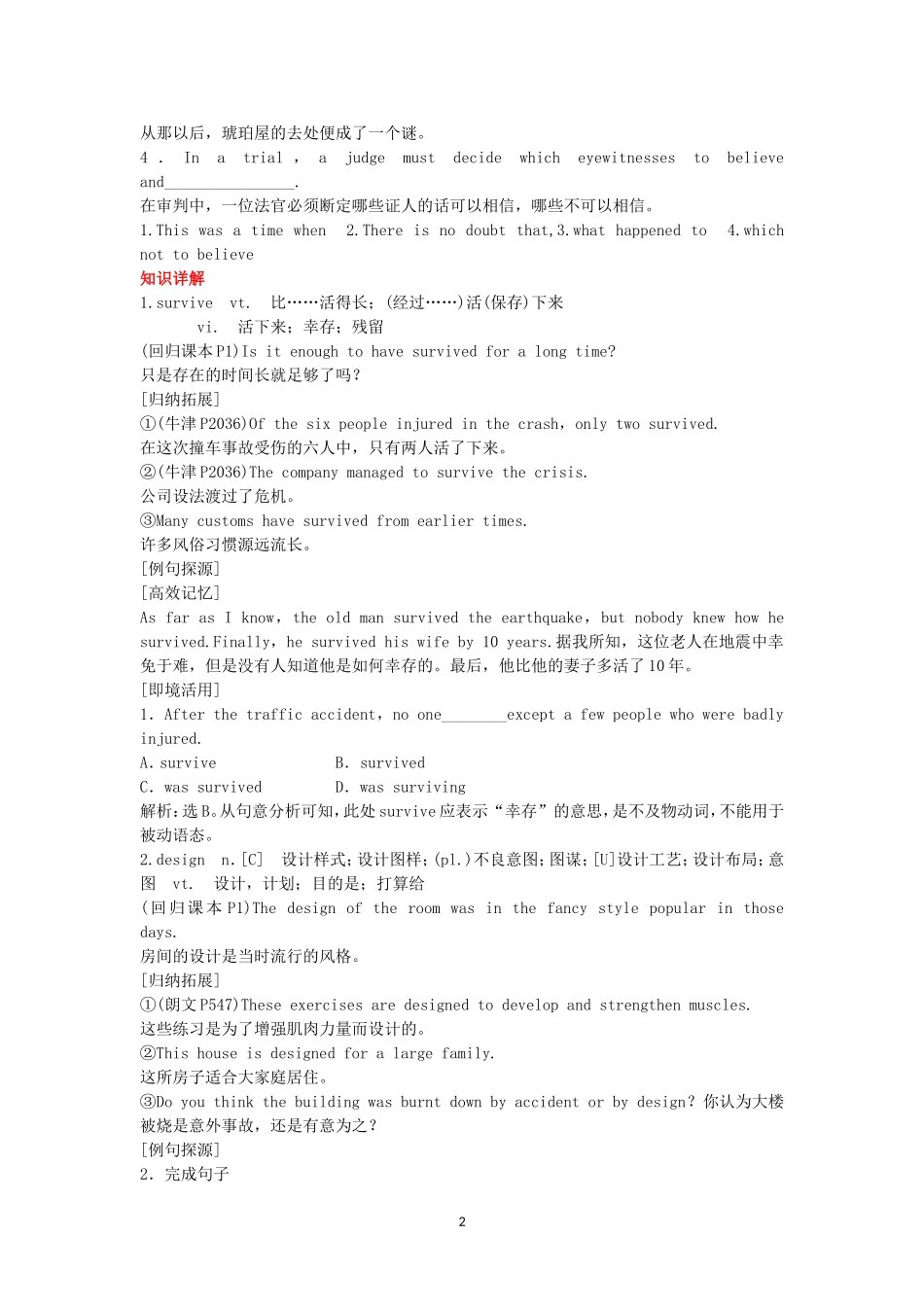 Unit 1 Cultural relics 新人教版必修2.doc_第2页