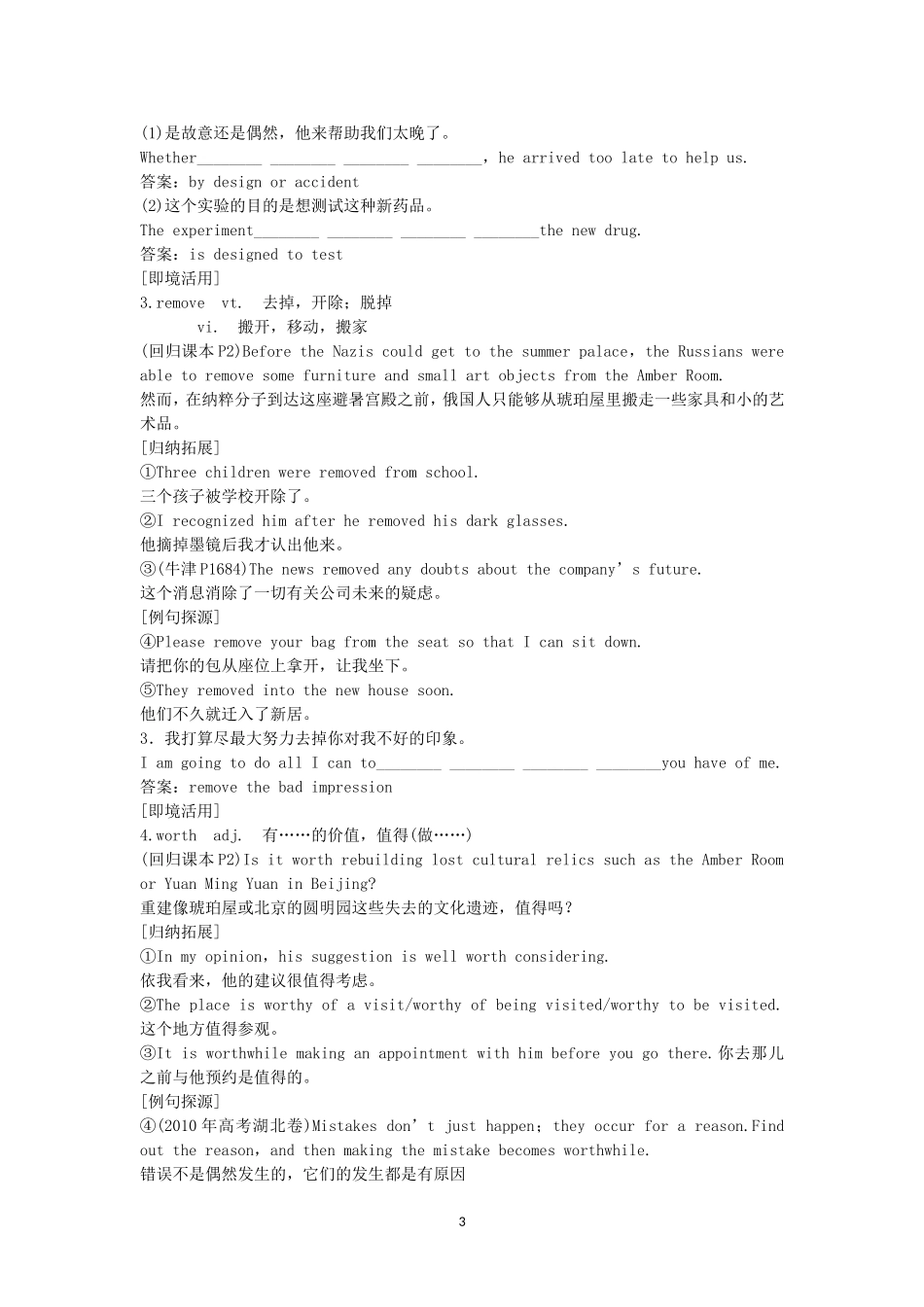 Unit 1 Cultural relics 新人教版必修2.doc_第3页