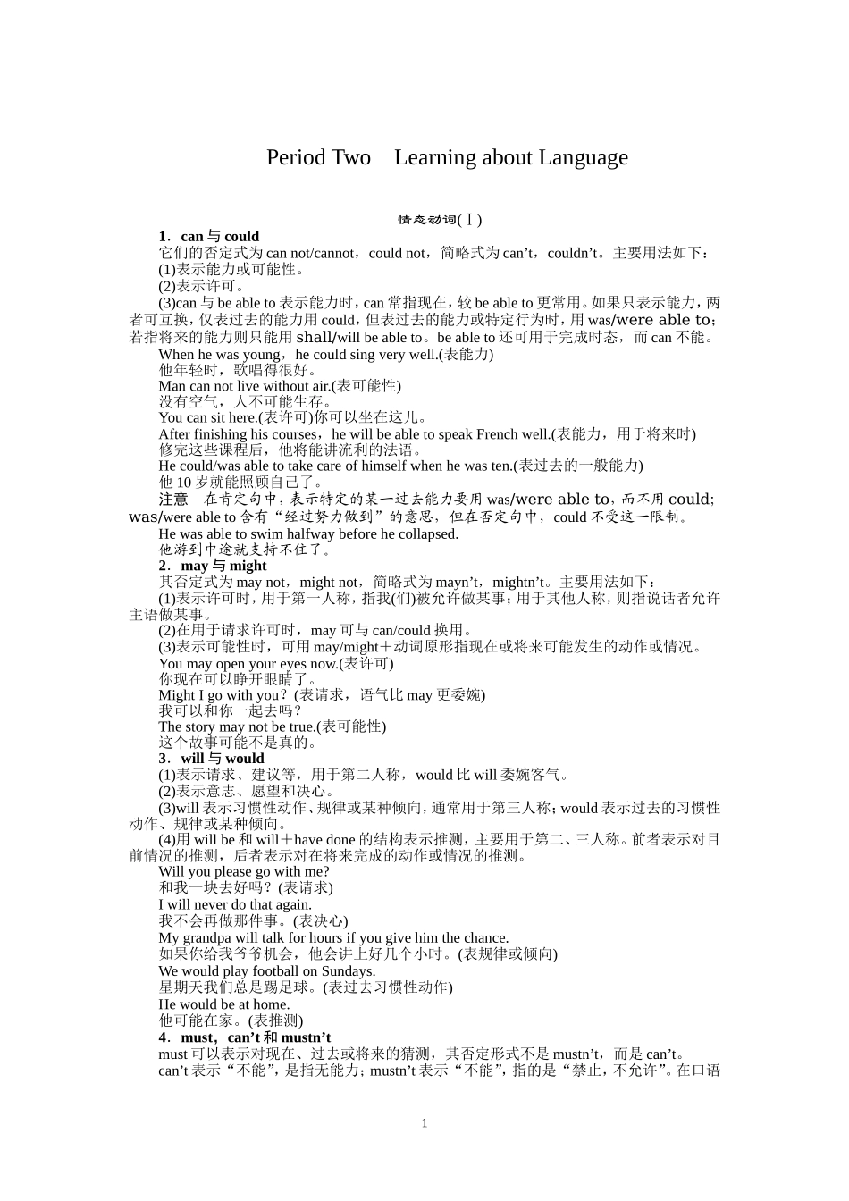 Unit 1 Period Two Learning about Language学案人教版（必修3）.DOC_第1页