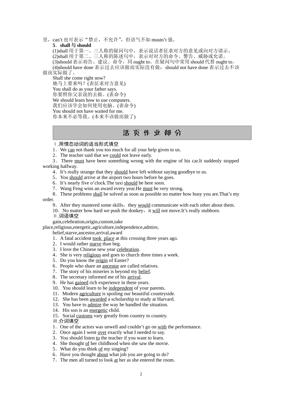 Unit 1 Period Two Learning about Language学案人教版（必修3）.DOC_第2页