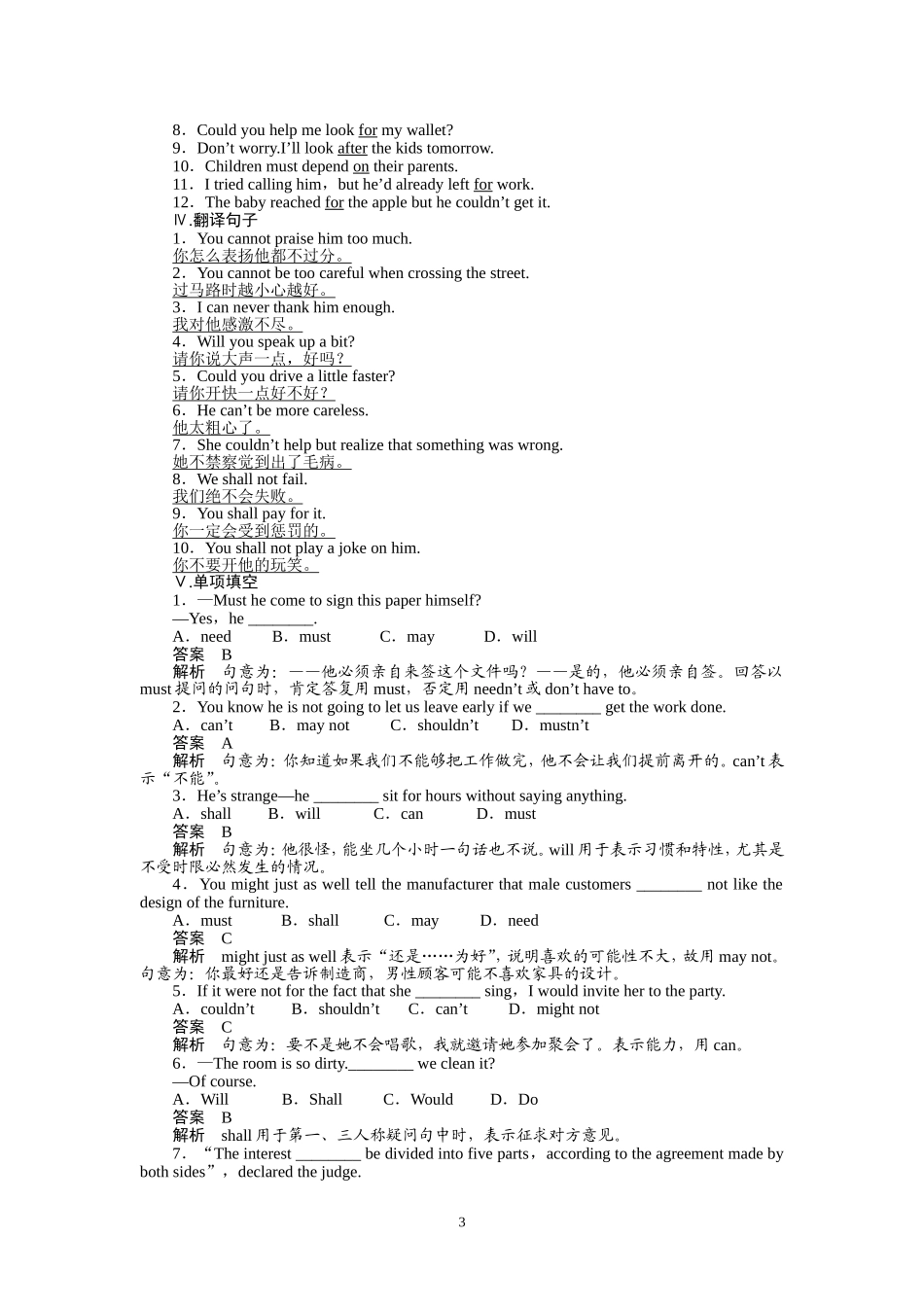 Unit 1 Period Two Learning about Language学案人教版（必修3）.DOC_第3页