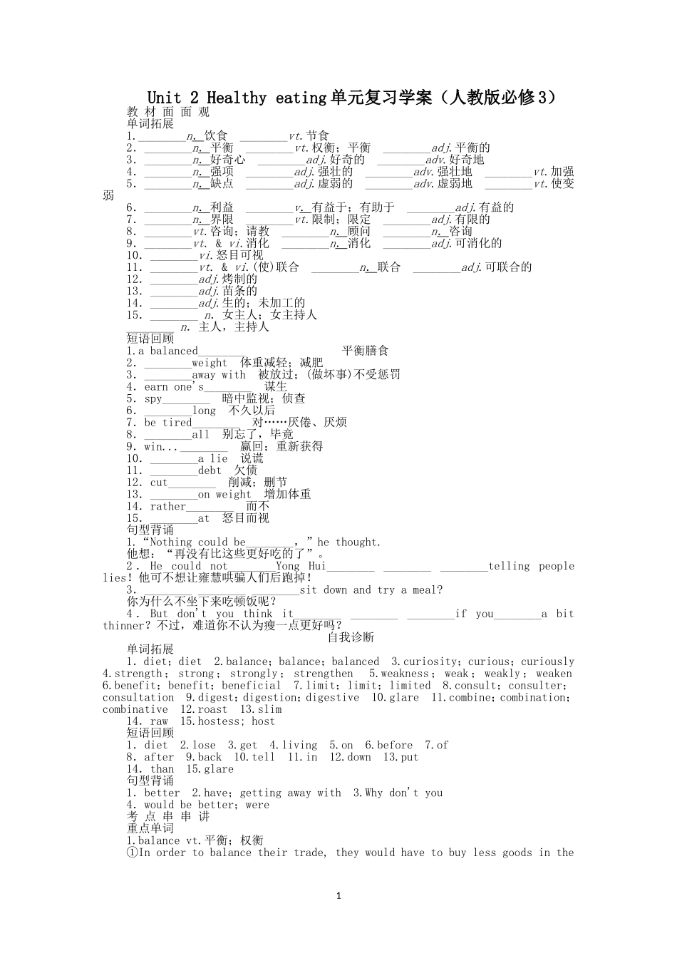 必修3：Unit 2 Healthy eating单元复习学案（人教版必修3）.doc_第1页