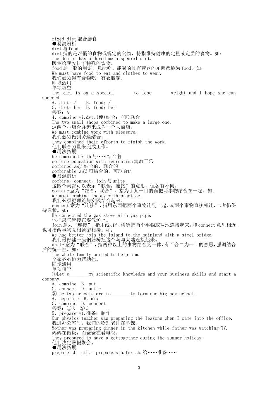 必修3：Unit 2 Healthy eating单元复习学案（人教版必修3）.doc_第3页