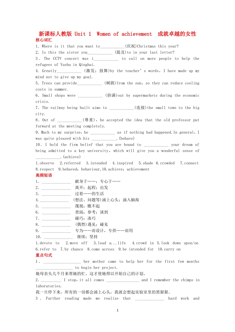 Unit 1 Women of achievement 新人教版必修4.doc_第1页