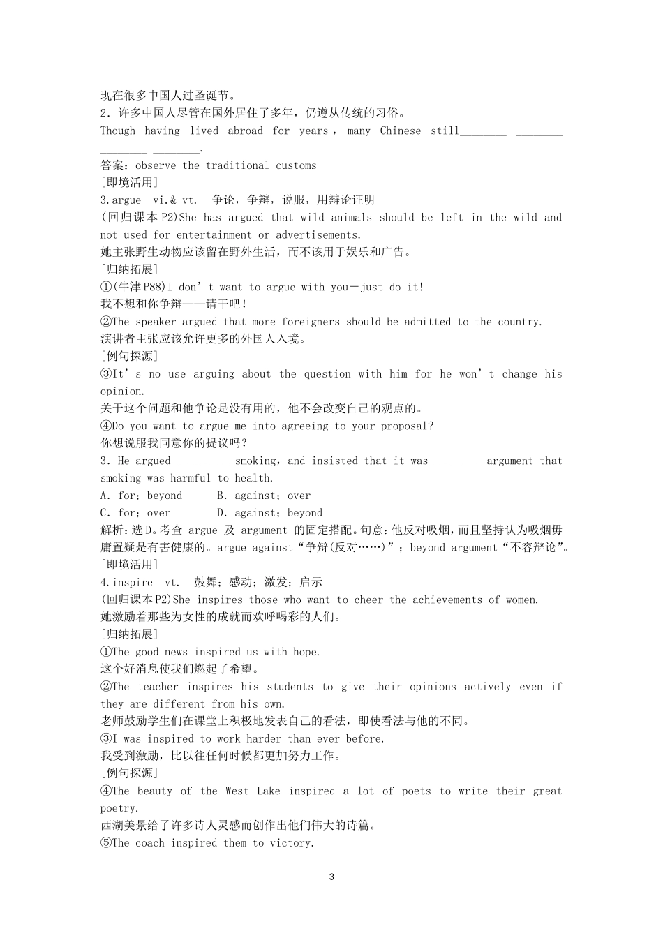 Unit 1 Women of achievement 新人教版必修4.doc_第3页