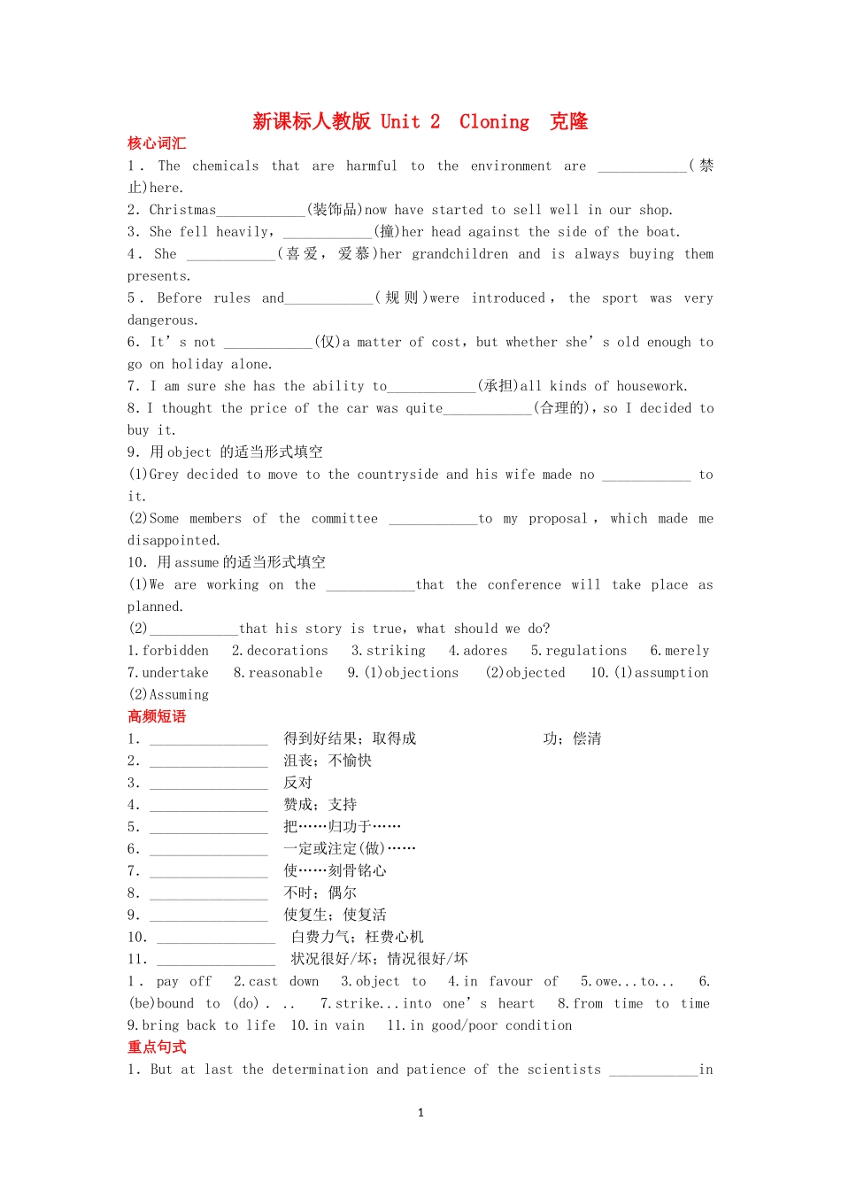 Unit 2 Cloning 新人教版选修8.doc_第1页