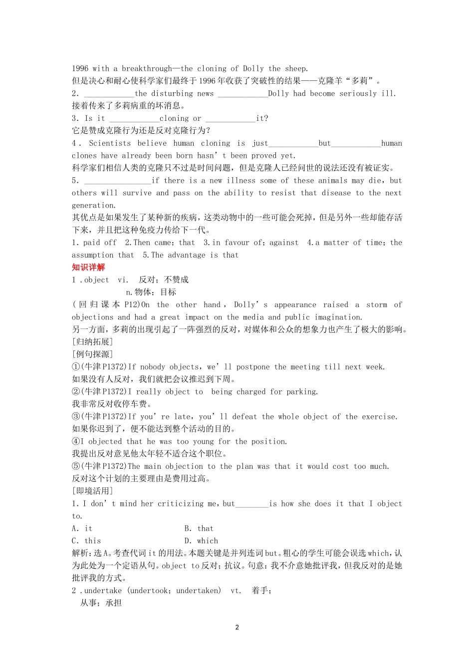 Unit 2 Cloning 新人教版选修8.doc_第2页