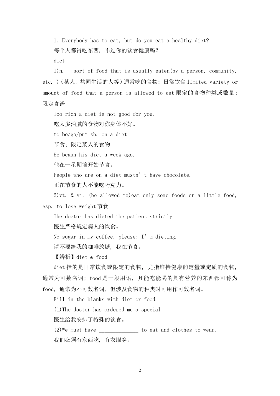 Unit 2 Healthy eating阅读为主的学案.doc_第2页