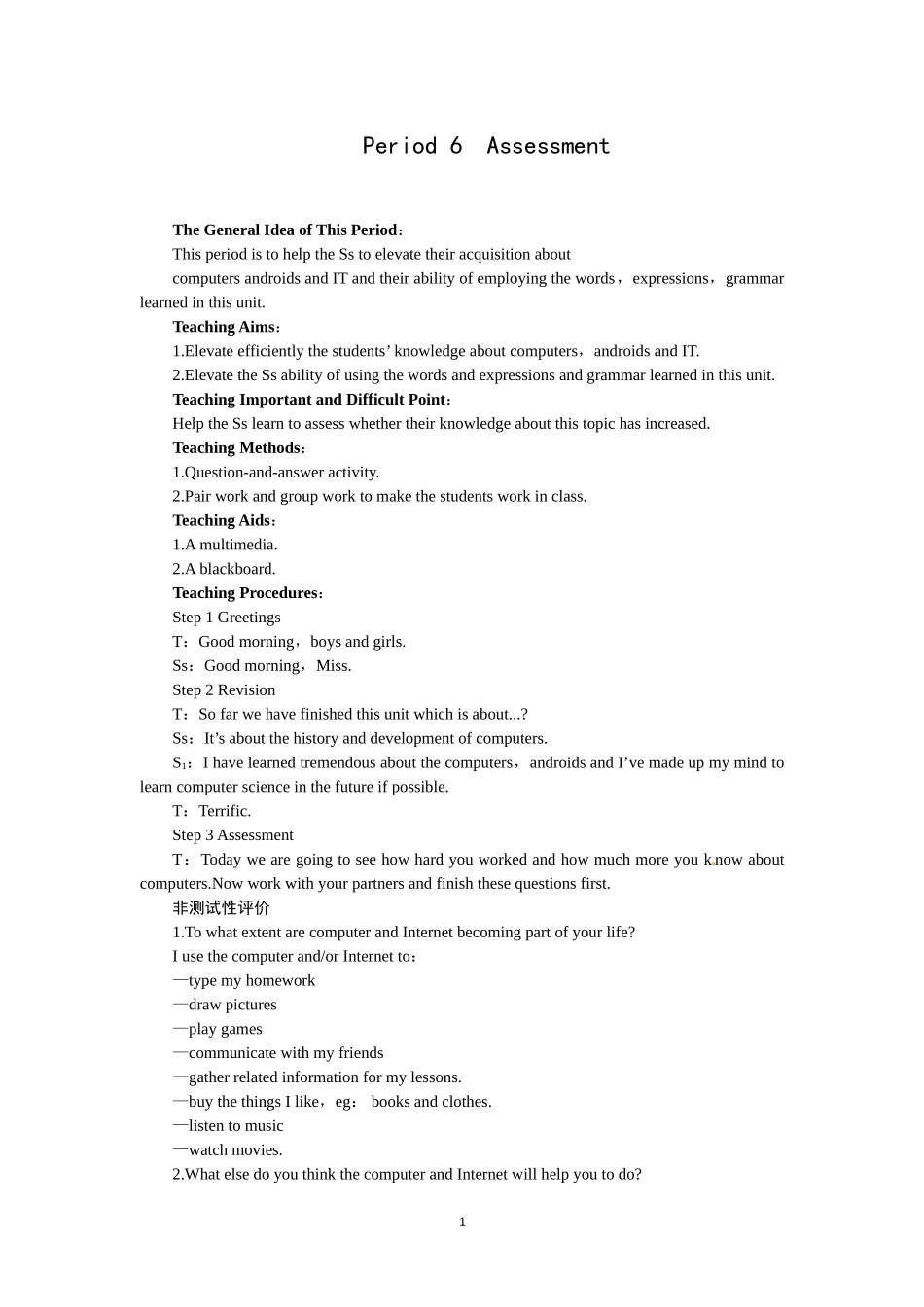 必修二（Unit3 Computers--Period6 Assessment）.doc_第1页