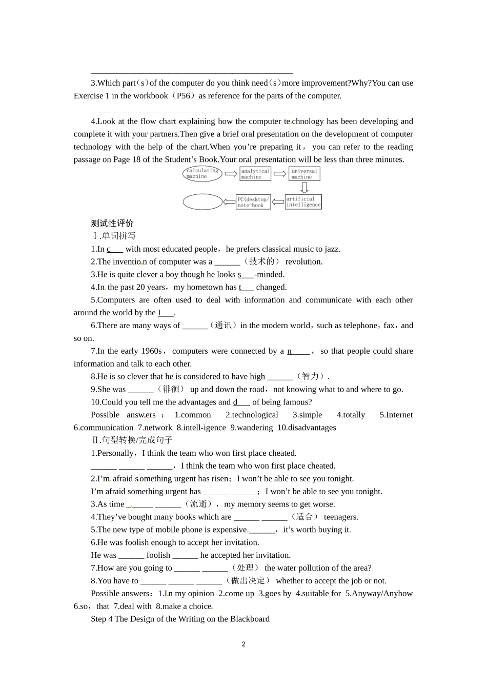 必修二（Unit3 Computers--Period6 Assessment）.doc_第2页