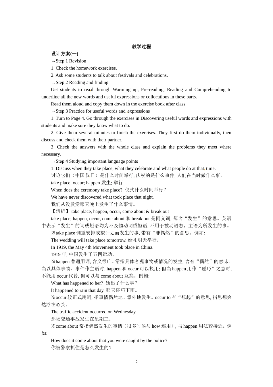 必修三Unit 1　Festivals around the world Period 2　Learning about language Important language points.doc_第2页