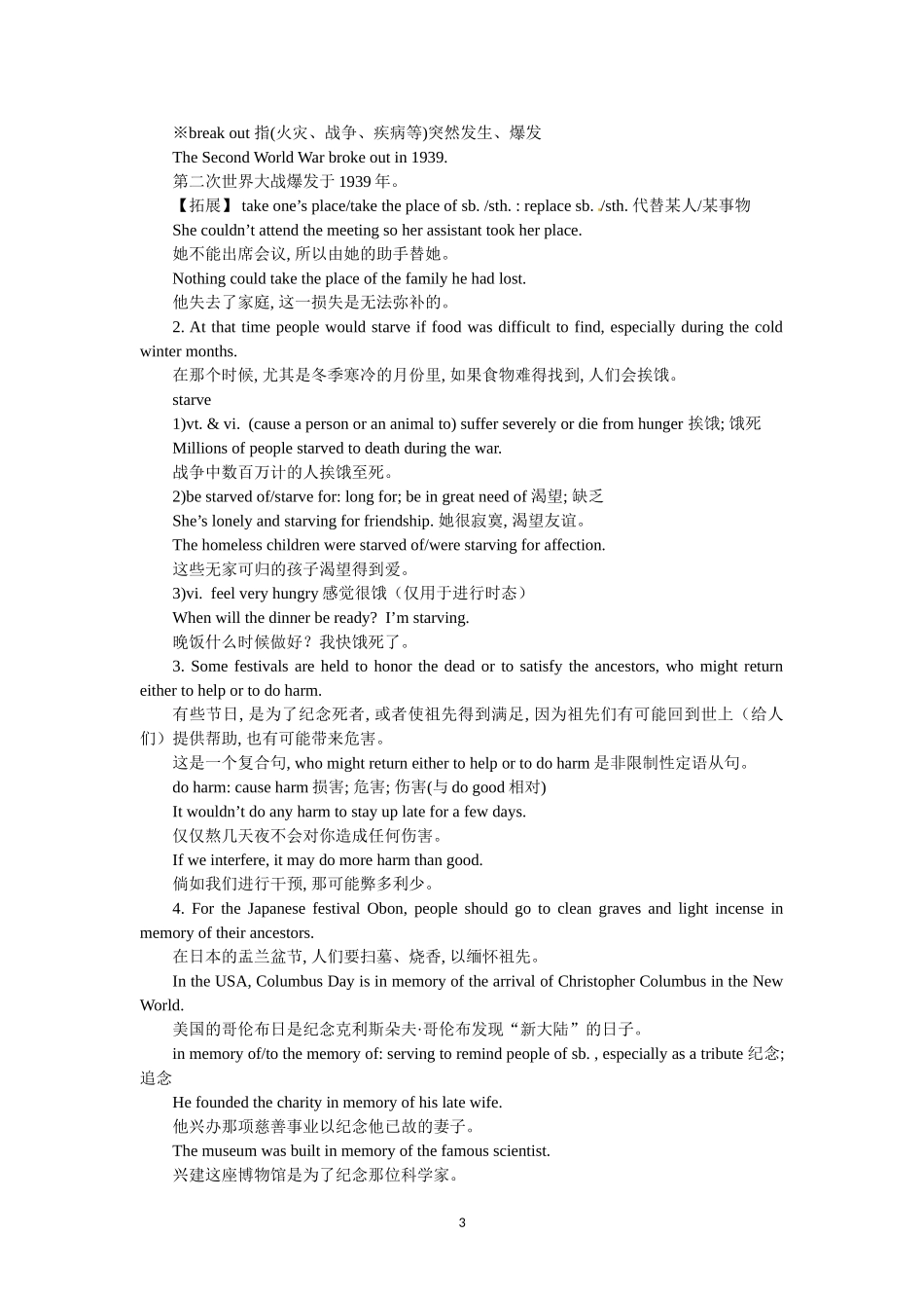 必修三Unit 1　Festivals around the world Period 2　Learning about language Important language points.doc_第3页