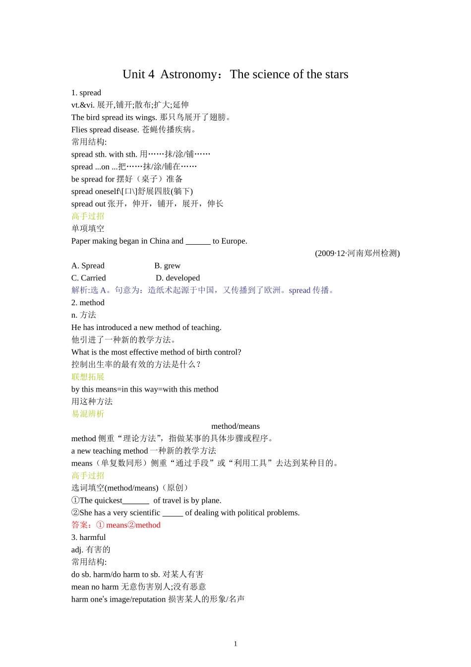 Unit 4 Astronomy：The science of the stars学案（新人教版必修3）.doc_第1页