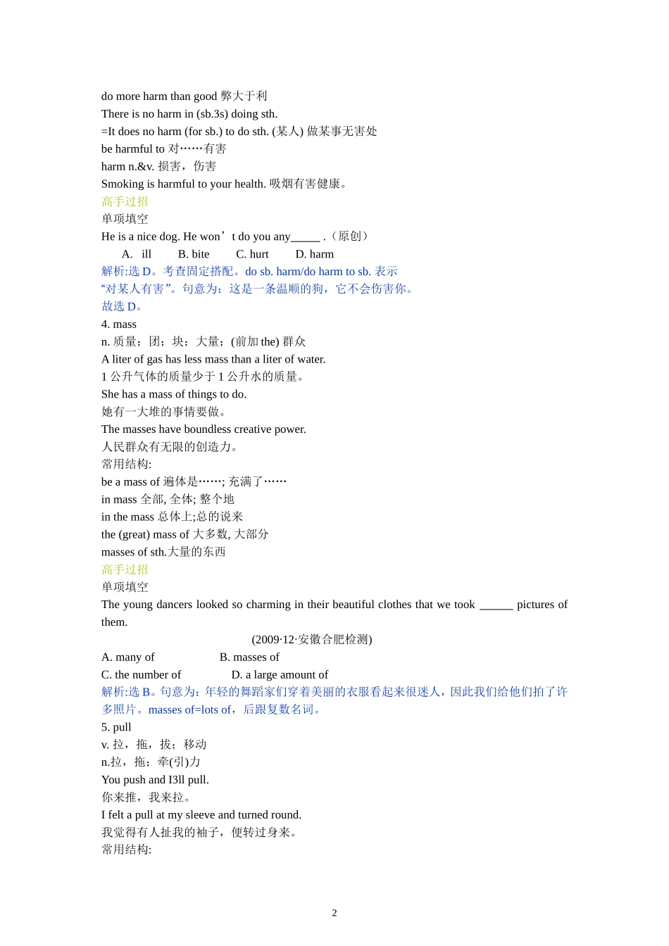 Unit 4 Astronomy：The science of the stars学案（新人教版必修3）.doc_第2页