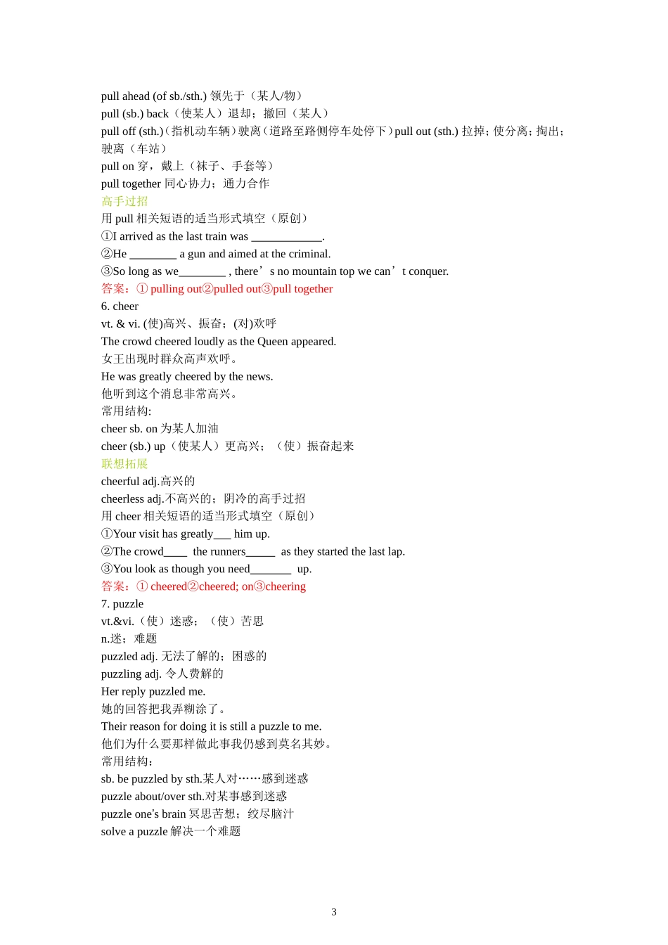 Unit 4 Astronomy：The science of the stars学案（新人教版必修3）.doc_第3页