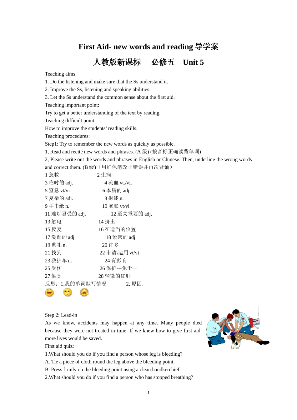 Unit 5 First Aid- new words and reading导学案.doc_第1页