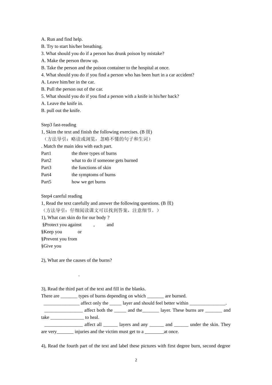 Unit 5 First Aid- new words and reading导学案.doc_第2页