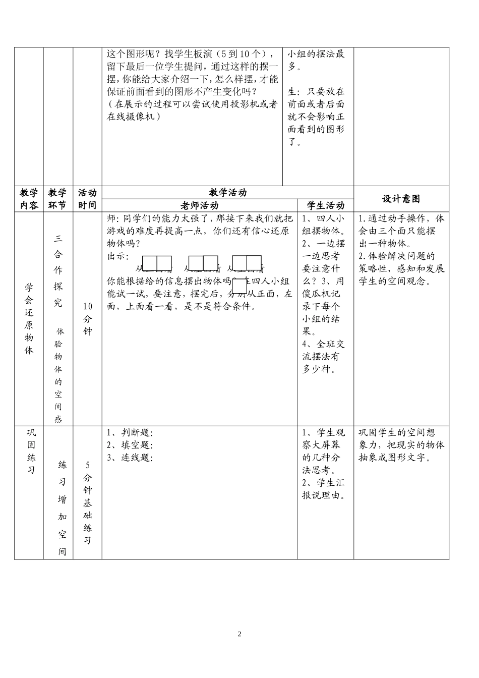 人教版五年级下册《观察物体#三#》第一稿.doc_第2页