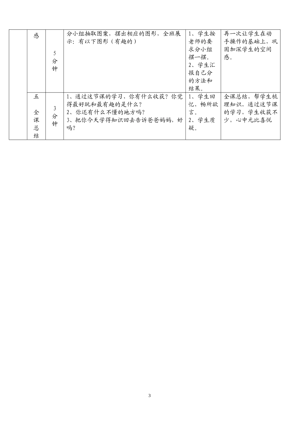 人教版五年级下册《观察物体#三#》第一稿.doc_第3页