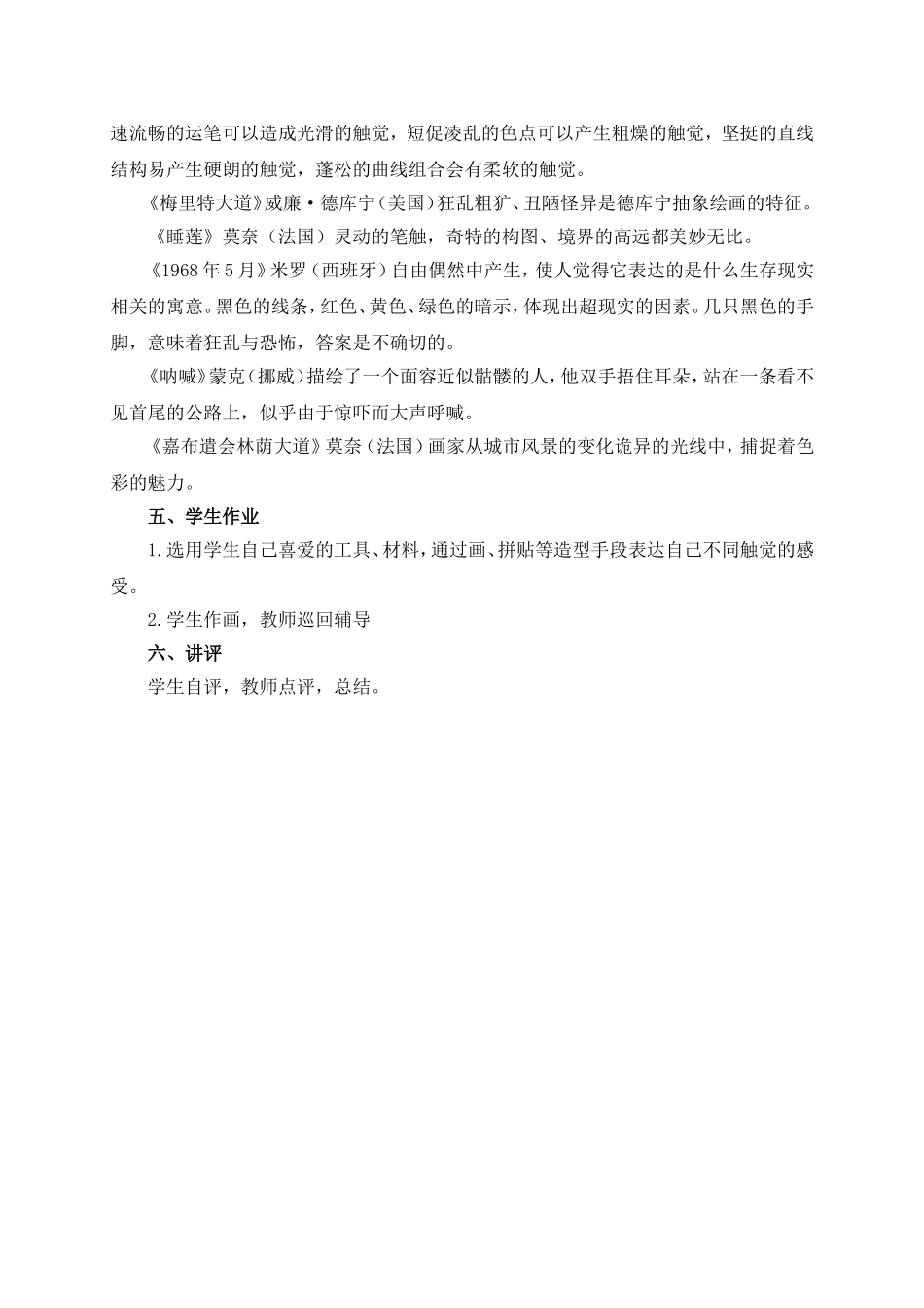 人教版小学美术一年级下册《第6课摸一摸、画一画》word教案 (1).doc_第2页