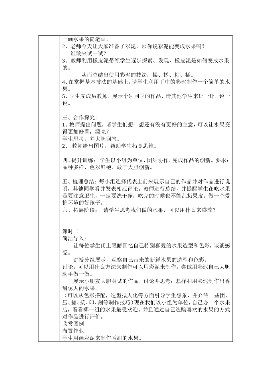 人教版小学美术一年级下册《第13课各式各样的水果》word教案.doc_第2页