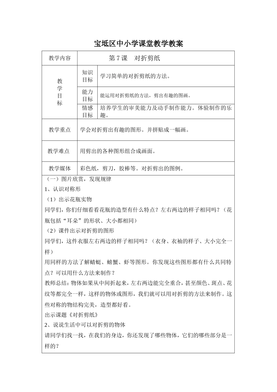 人教小学美术二上《第7课对折剪纸》word教案 (3).doc_第1页