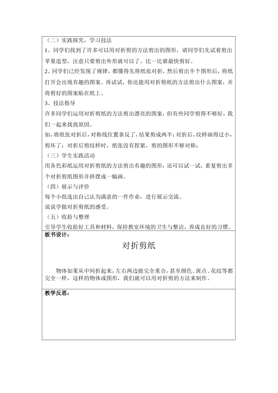 人教小学美术二上《第7课对折剪纸》word教案 (3).doc_第2页