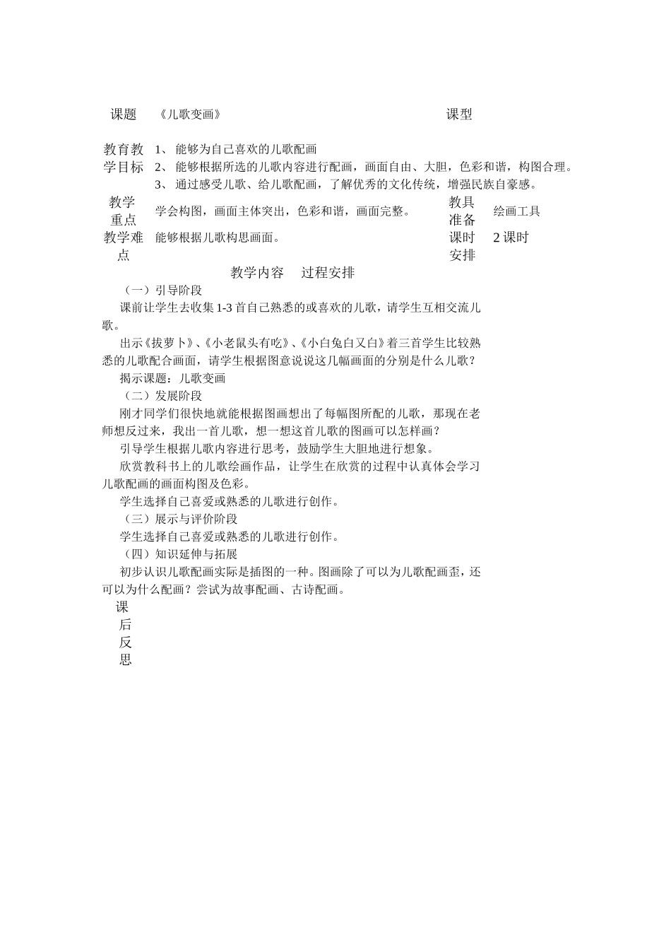 人教小学美术二上《第11课儿歌变画》word教案 (2).doc_第1页