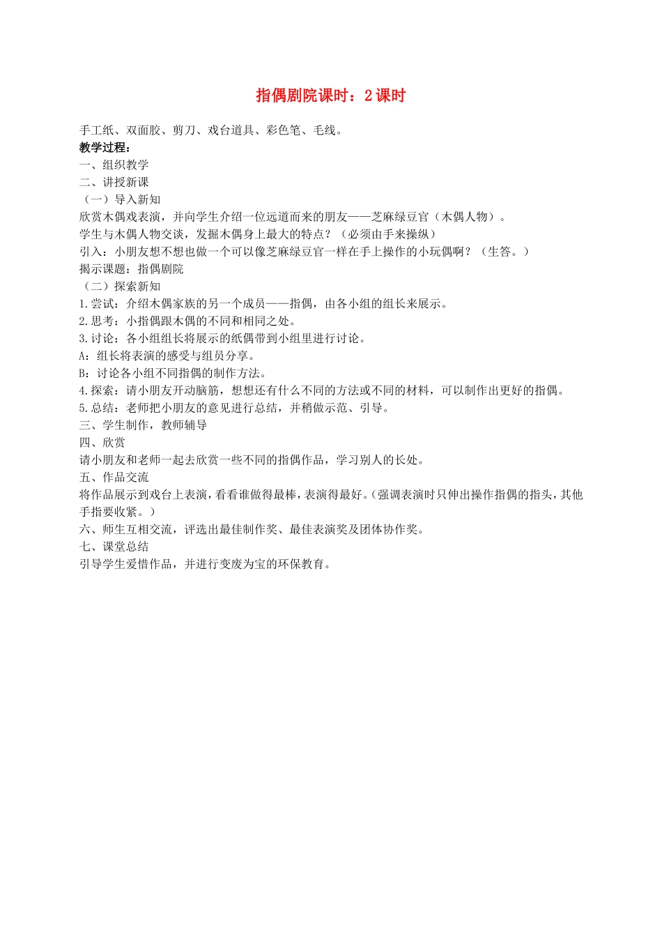 人教小学美术二上《第19课指偶剧院》word教案 (1).doc_第1页