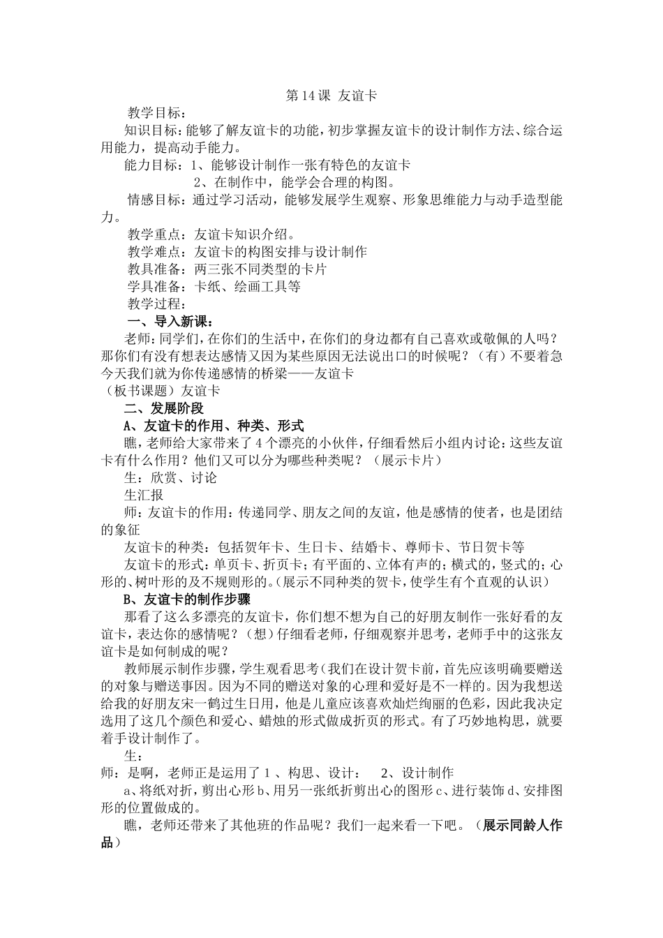 人教小学美术二下《第14课友谊卡》word教案 (3).doc_第1页