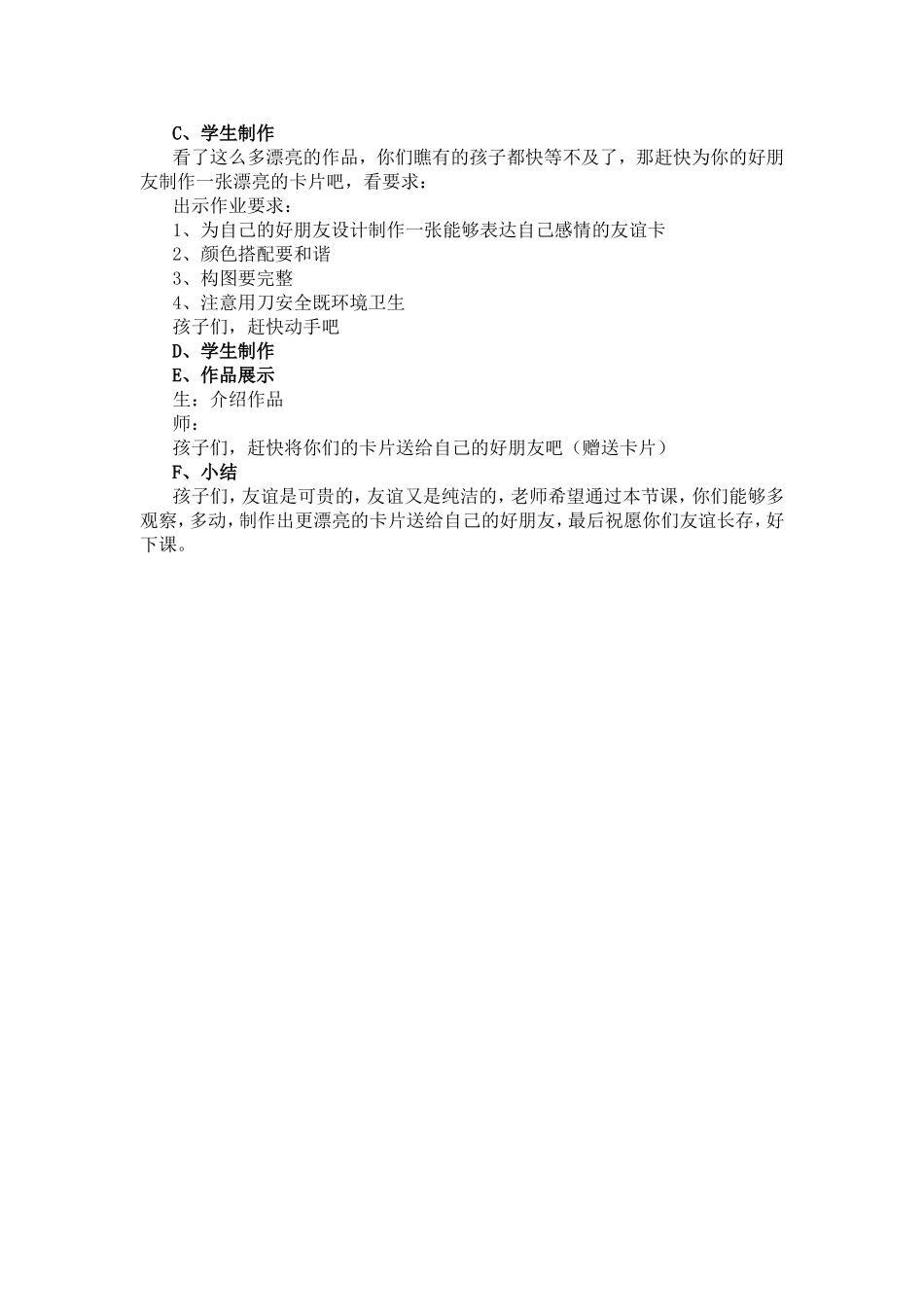 人教小学美术二下《第14课友谊卡》word教案 (3).doc_第2页