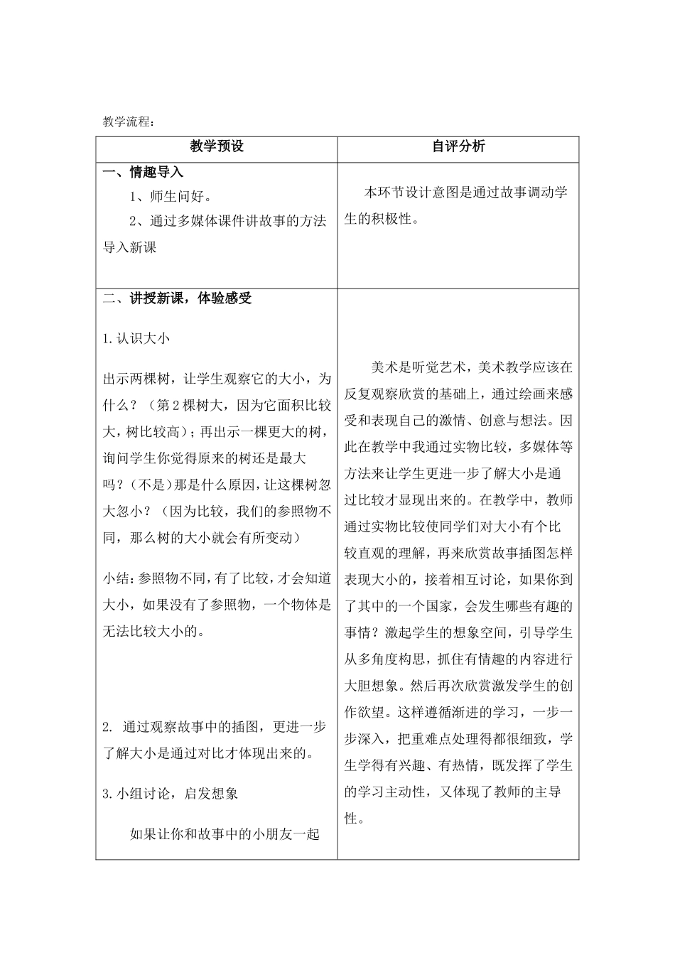 人教小学美术三上《第3课大人国与小人国》word教案 (1).doc_第2页