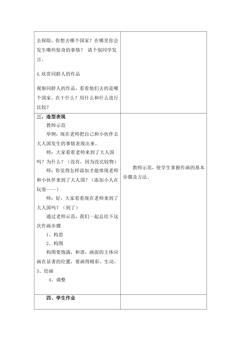 人教小学美术三上《第3课大人国与小人国》word教案 (1).doc_第3页
