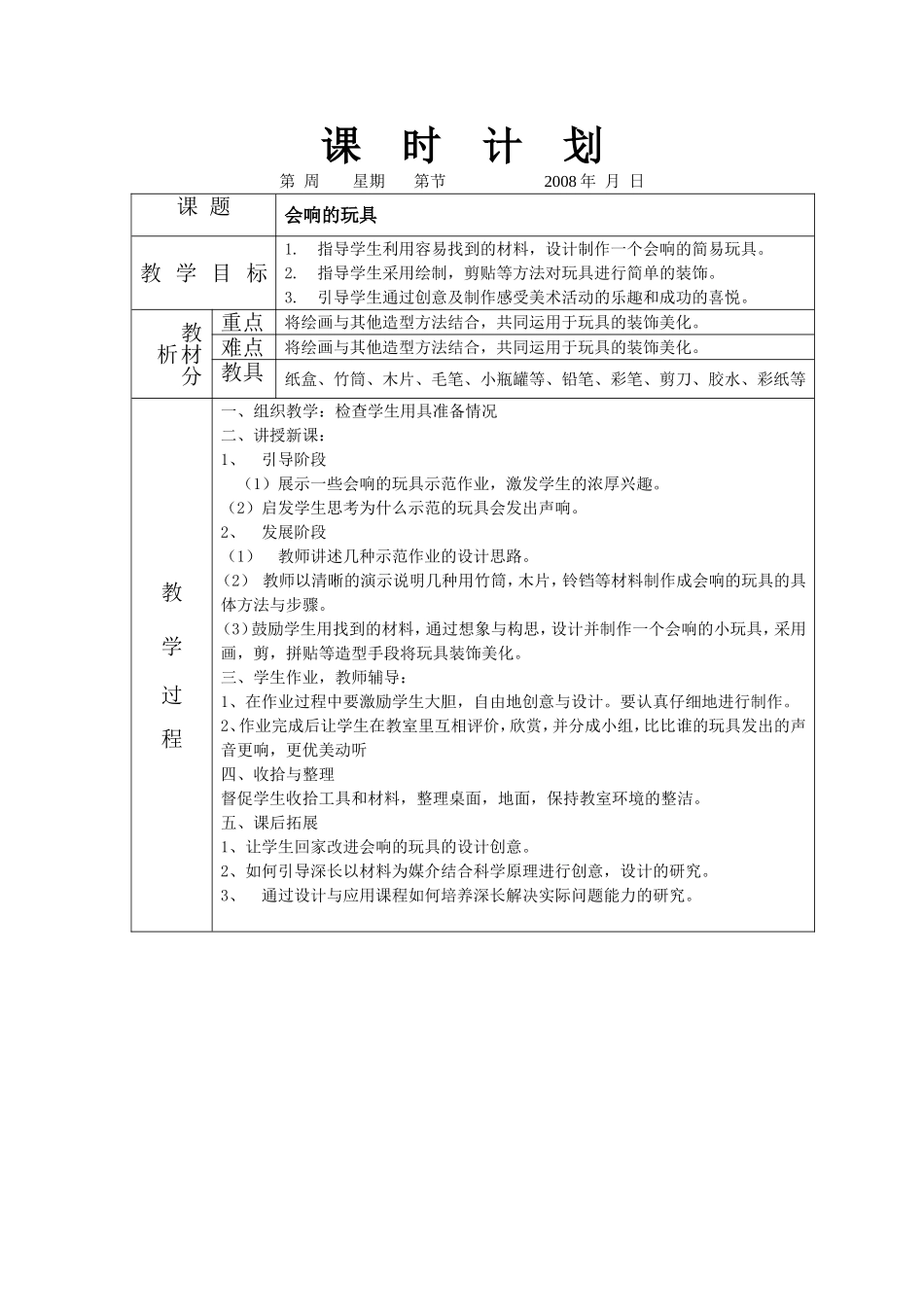人教小学美术三上《第17课会响的玩具》word教案 (1).doc_第1页