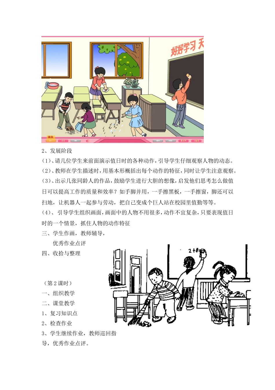 人教小学美术四上《第7课今天我值日》word教案 (4).doc_第2页