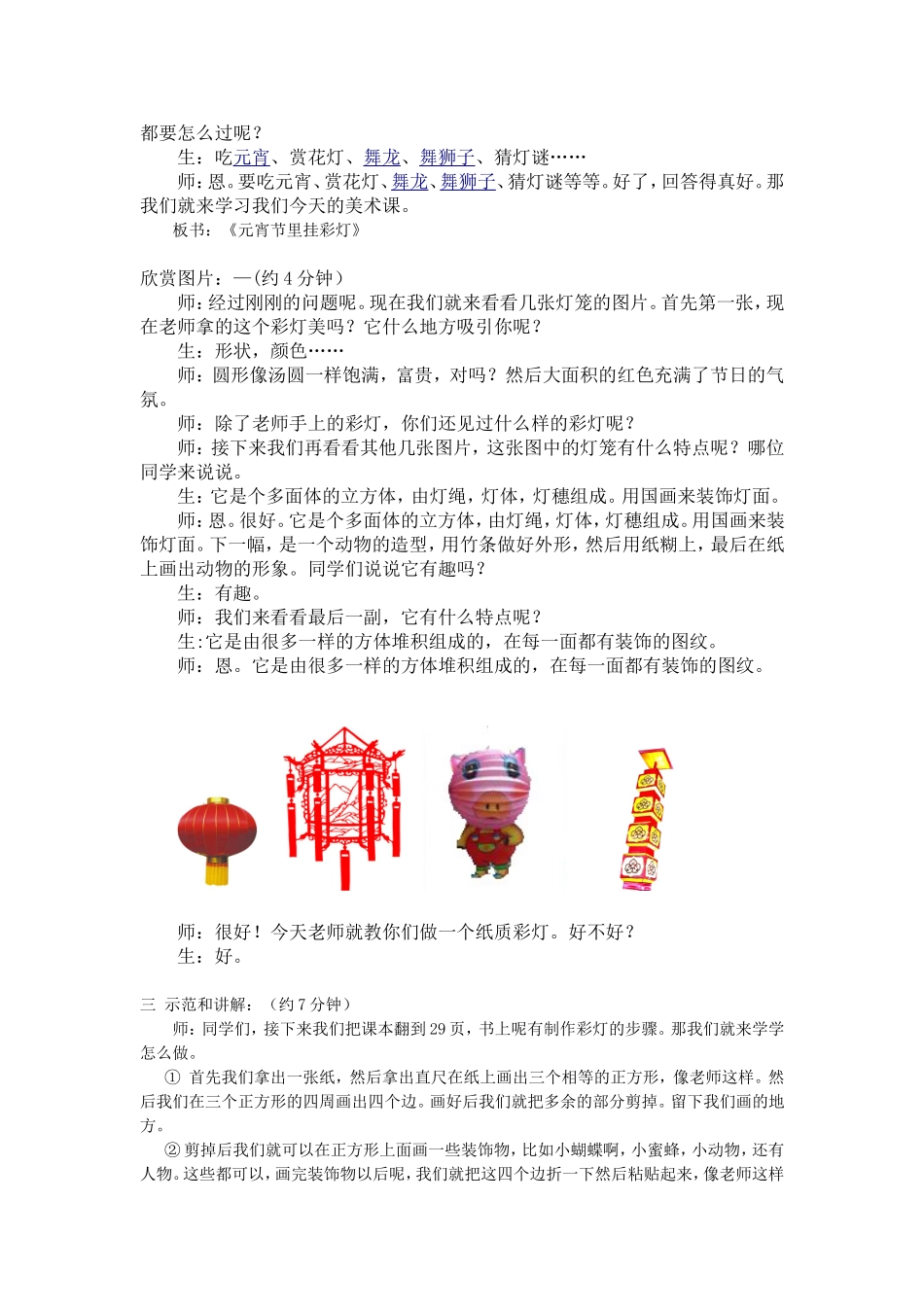人教小学美术五上《第12课元宵节里挂彩灯》word教案 (1).doc_第2页