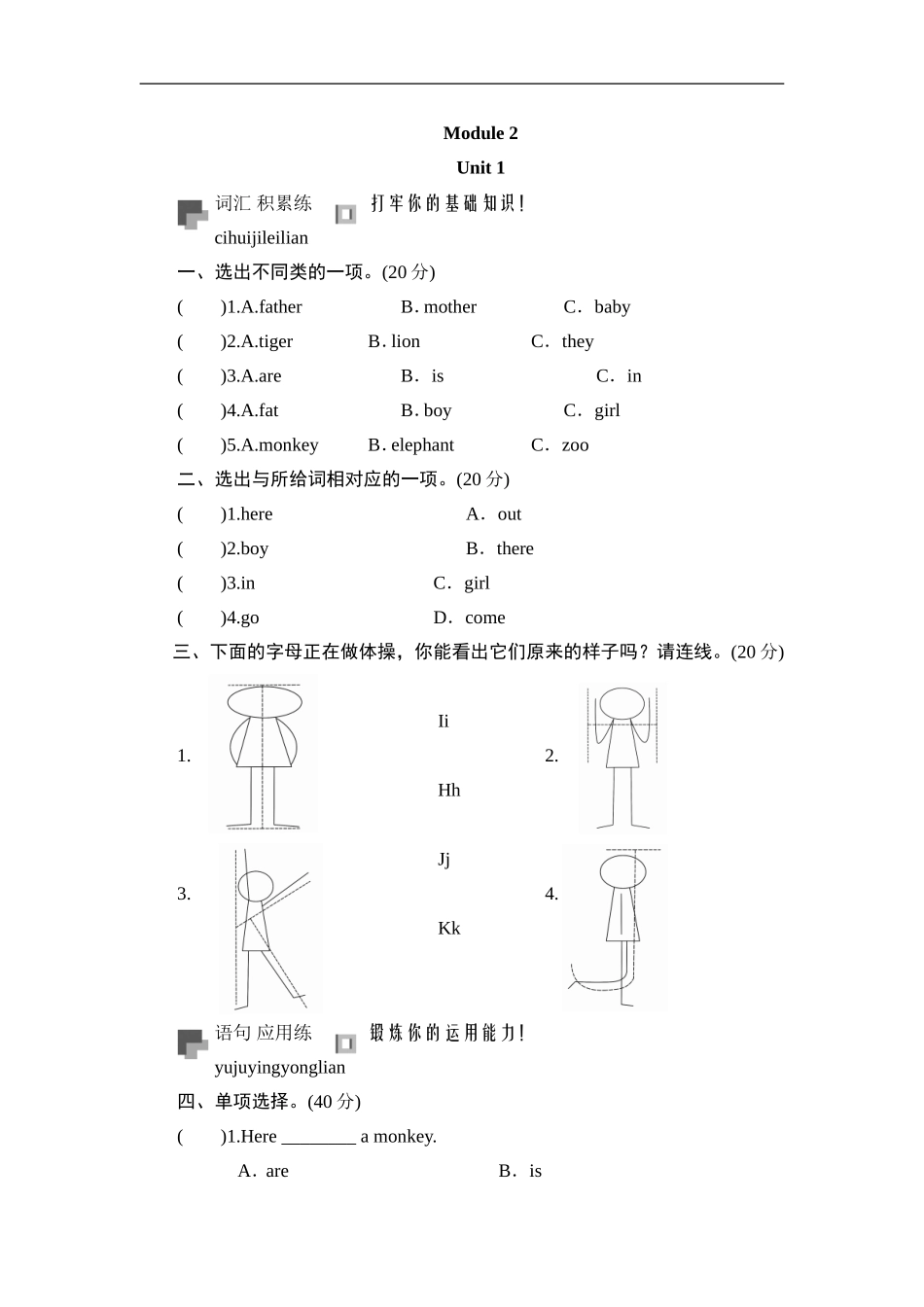 三年级下英语同步测-Module 2 Unit 1 they’re monkey_外研社(三起).doc_第1页