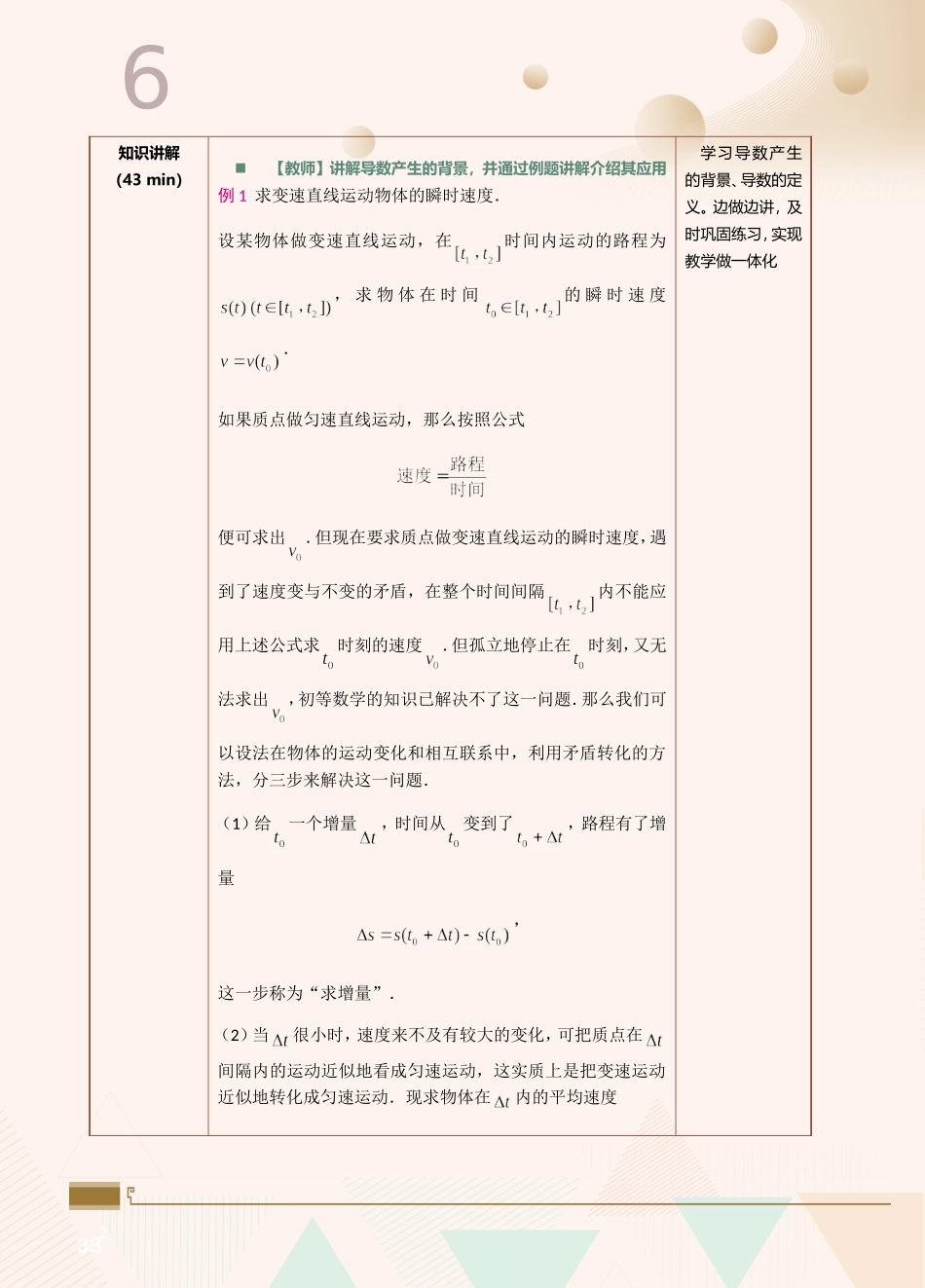 第6课导数的概念.doc_第2页