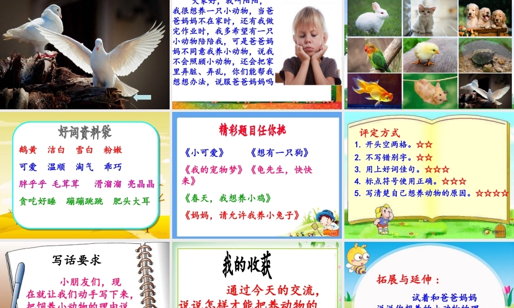《语文园地七：写话 》 第7套（省一等奖）优质课.ppt