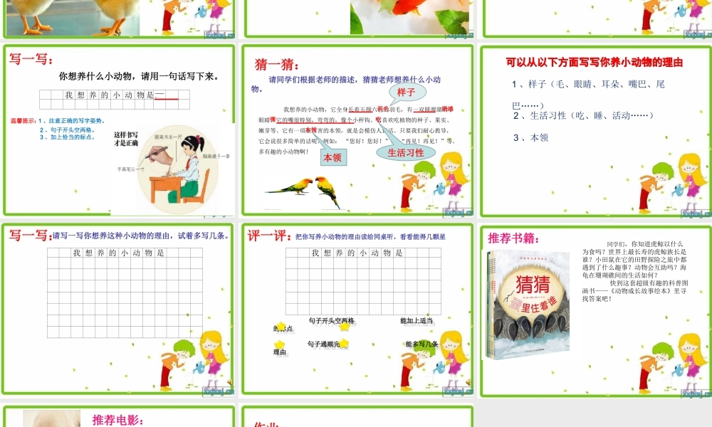 《语文园地七：写话 》 第8套（省一等奖）优质课.ppt