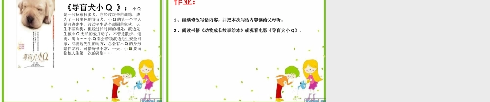 《语文园地七：写话 》 第8套（省一等奖）优质课.ppt