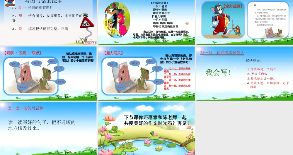 《语文园地七：写话1》优质课.ppt