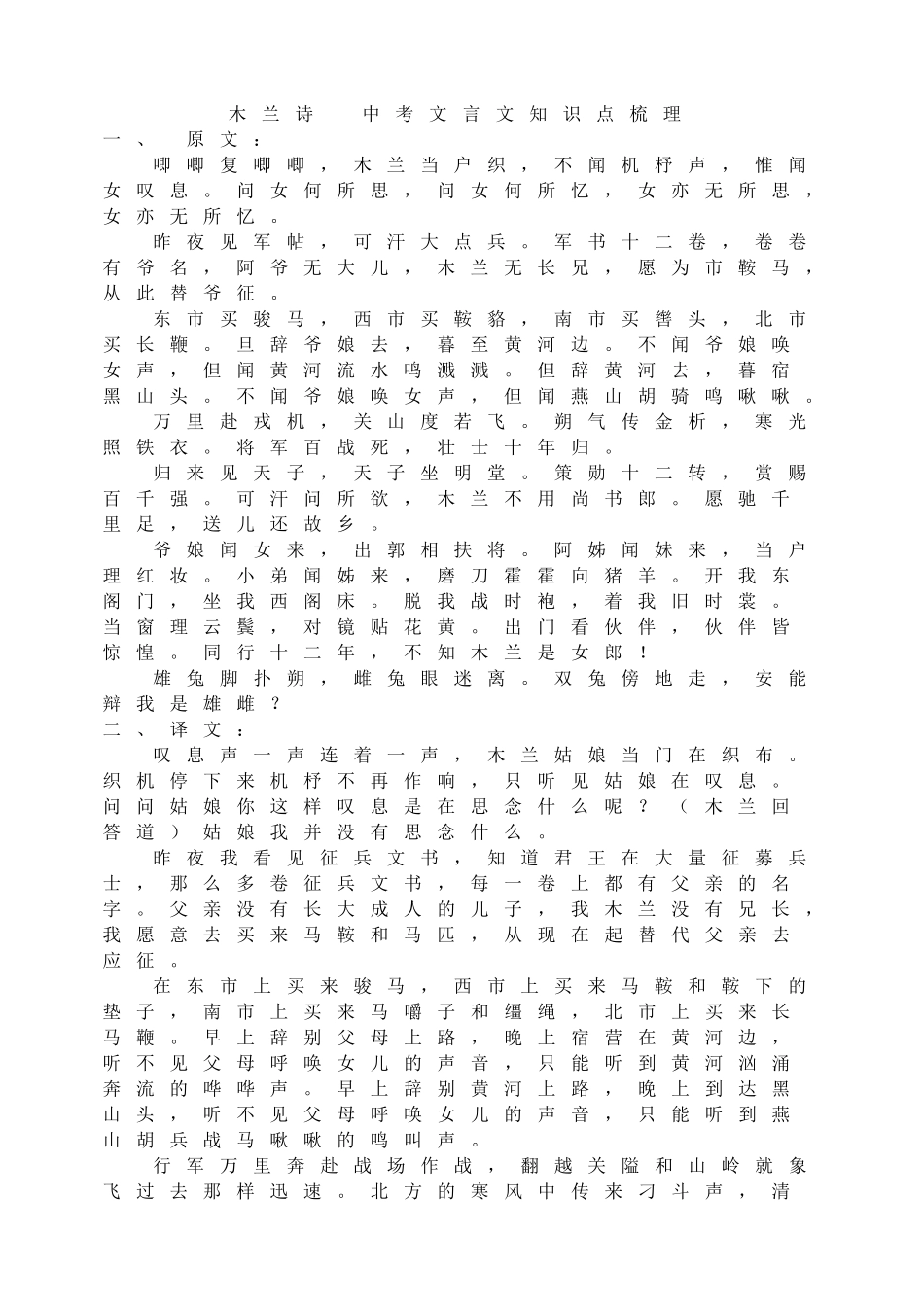 木兰诗中考文言文知识点梳理.doc_第1页