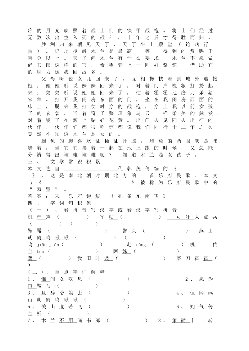 木兰诗中考文言文知识点梳理.doc_第2页