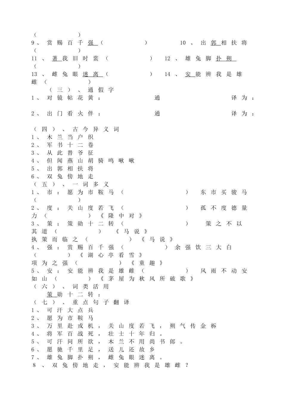 木兰诗中考文言文知识点梳理.doc_第3页