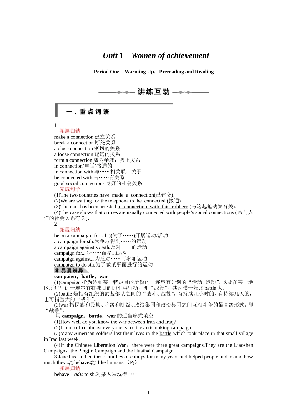 Women of achievement-Warming UpPre&shy.doc_第1页