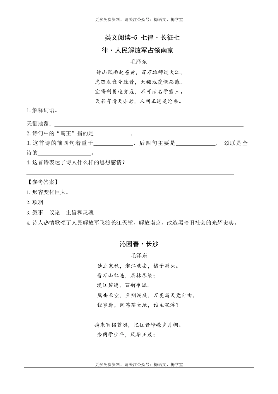六年级上册语文试题-5 七律·长征人教（部编版）.doc_第1页