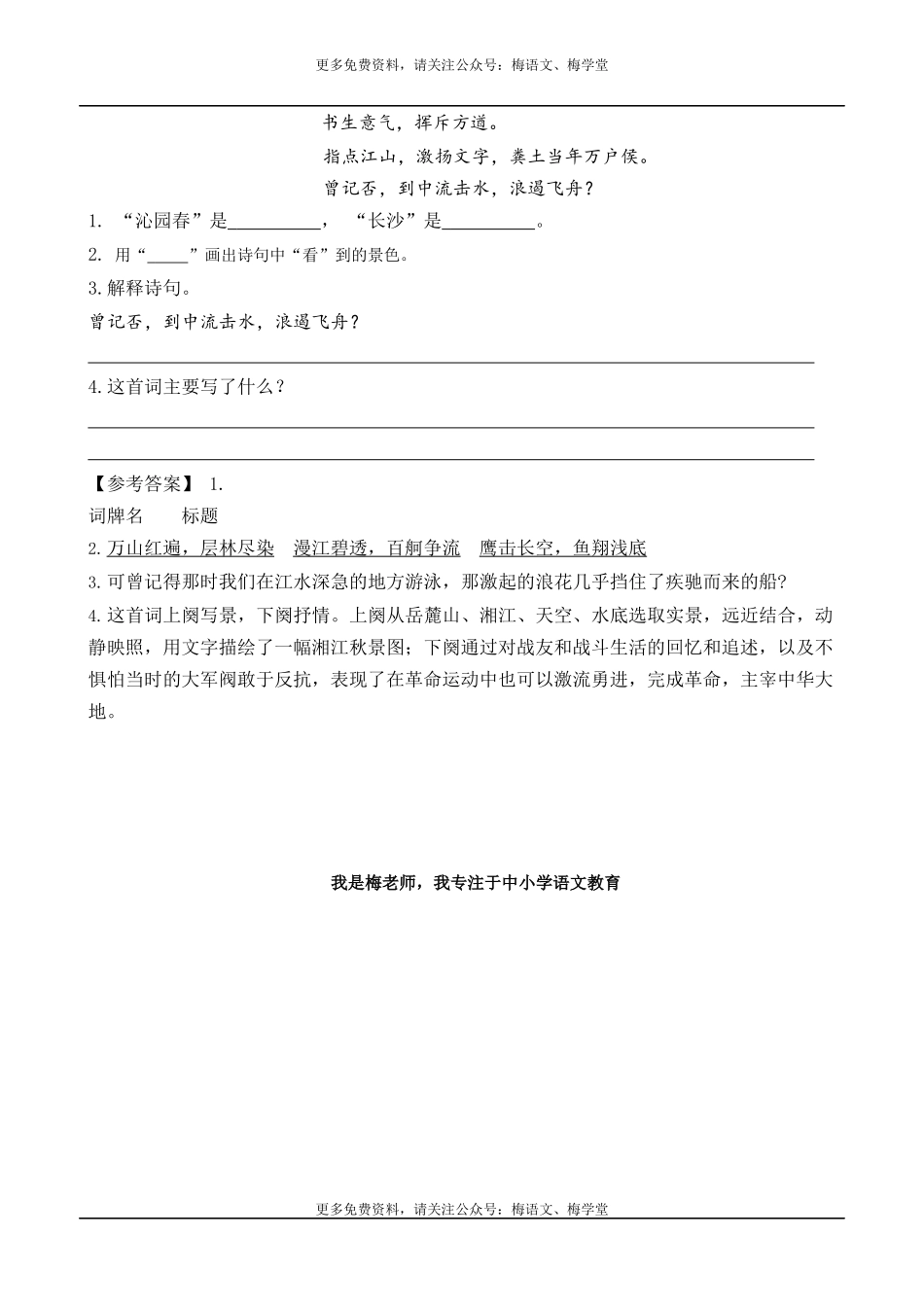 六年级上册语文试题-5 七律·长征人教（部编版）.doc_第2页