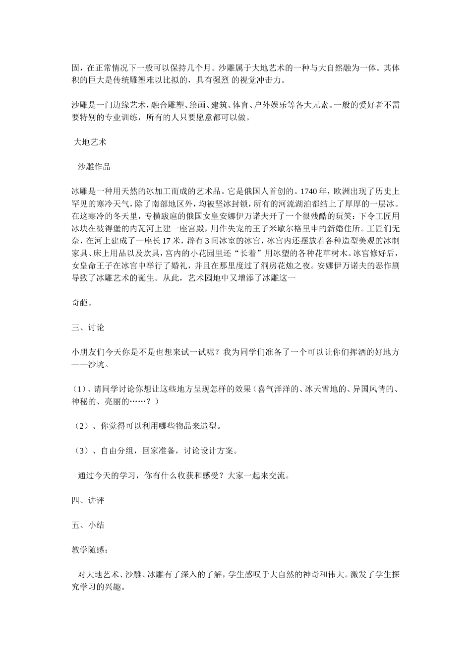 人教版小学美术一年级下册《第2课走近大自然》word教案 (2).doc_第2页